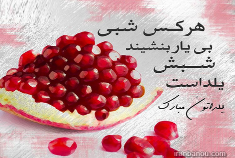 عکس پروفایل یلدای سه نفره