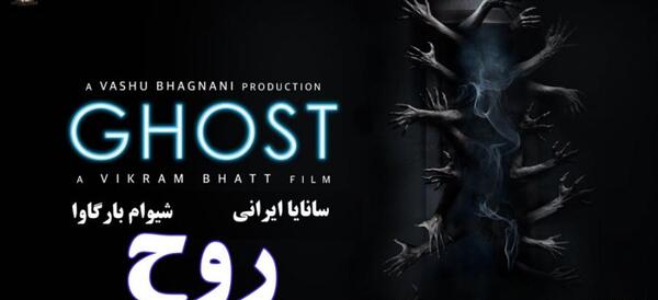 دانلود عکس ترسناک روح