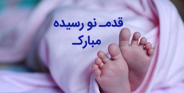 عکس بچه ی تازه به دنیا اومده