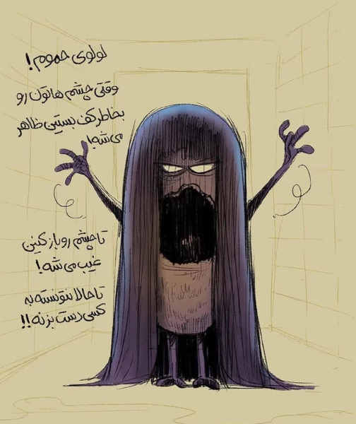 عکس لولوی ترسناک