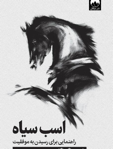 عکس اسب واقعی سیاه