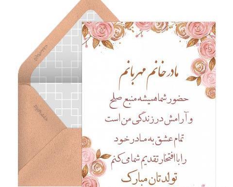 عکس تولدت مبارک مادر زن عزیزم