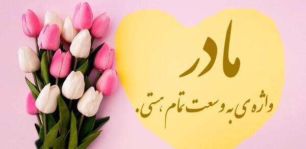 عکس تولدت مبارک مادر زن عزیزم