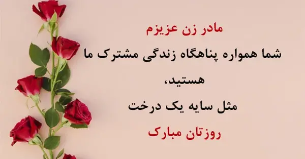 عکس تولدت مبارک مادر زن عزیزم