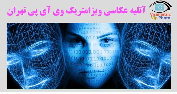 ویژگی های عکس بیومتریک