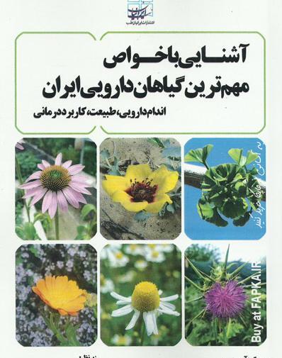 عکس تمام گیاهان دارویی ایران