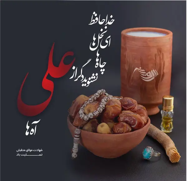 عکس تسلیت شهادت حضرت علی ع