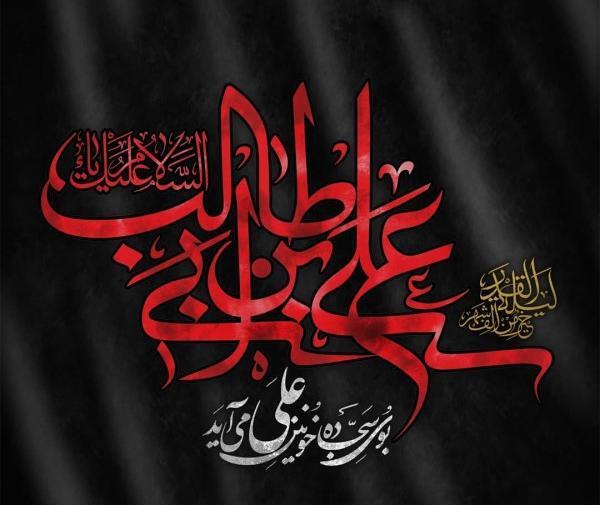 عکس تسلیت شهادت حضرت علی ع
