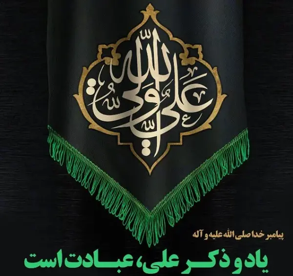 عکس تسلیت شهادت حضرت علی ع