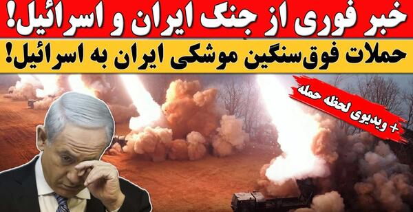 عکس حمله موشکی ایران به اسرائیل