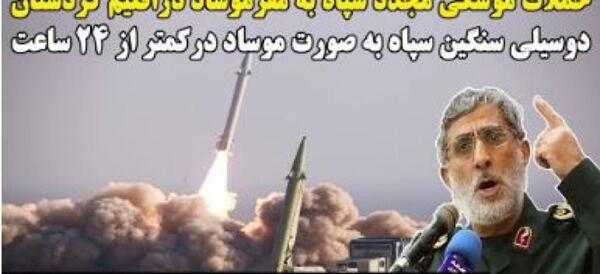 عکس حمله موشکی ایران به اسرائیل