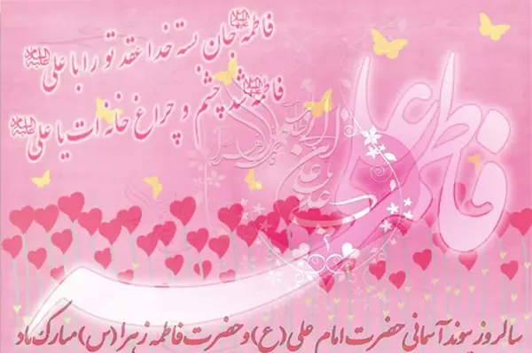 عکس تبریک ازدواج امام علی و حضرت فاطمه