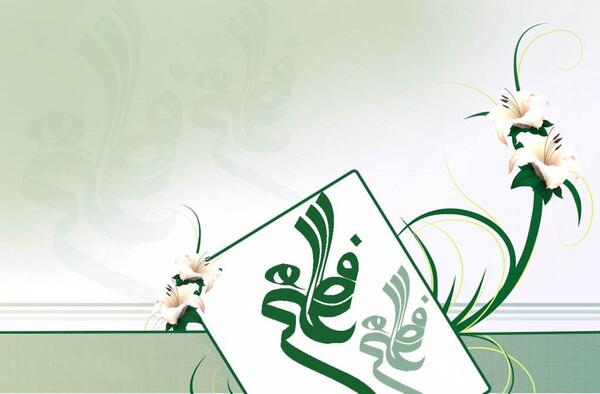 عکس تبریک ازدواج امام علی و حضرت فاطمه