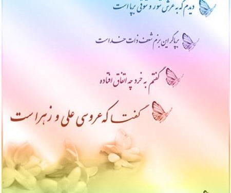 عکس تبریک ازدواج امام علی و حضرت فاطمه