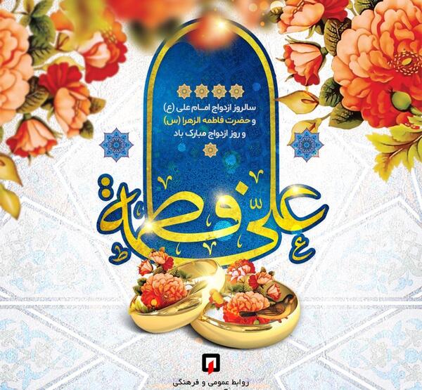 عکس تبریک ازدواج امام علی و حضرت فاطمه