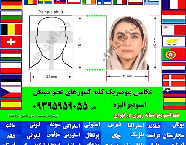 عکس بیومتریک تهرانپارس