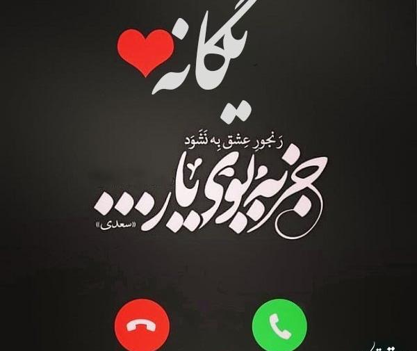 عکس پروفایل یگانه به انگلیسی