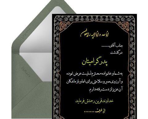 عکس تسلیت برای پدر شوهر