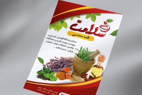 دانلود عکس پروفایل طب سنتی