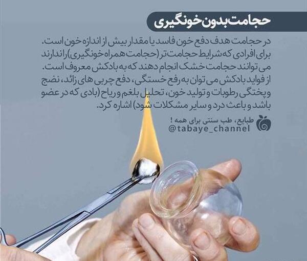 دانلود عکس پروفایل طب سنتی