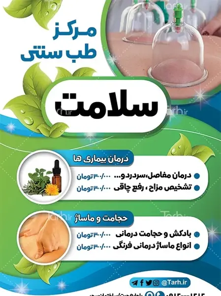 دانلود عکس پروفایل طب سنتی