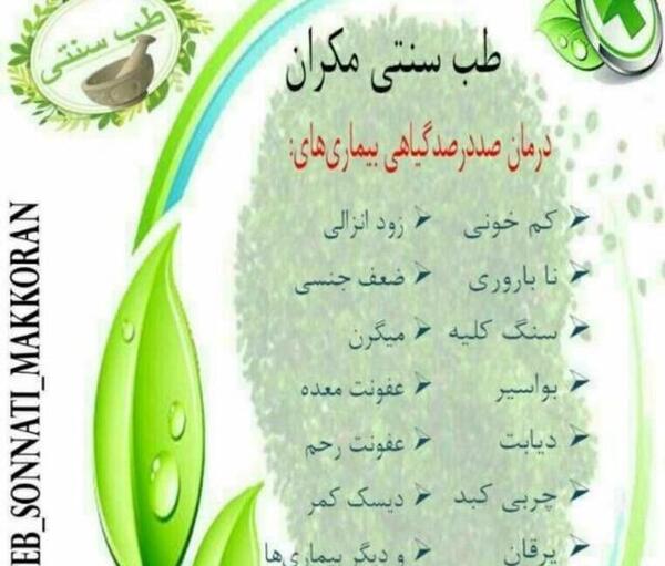 دانلود عکس پروفایل طب سنتی
