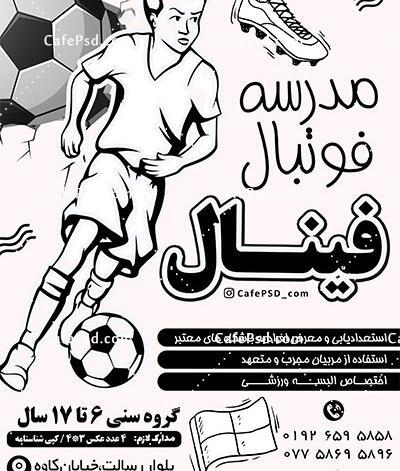 عکس فوتبالی سیاه سفید