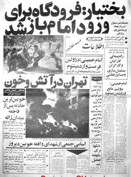 عکس زمان انقلاب ایران