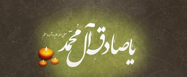 دانلود عکس تسلیت امام جعفر صادق