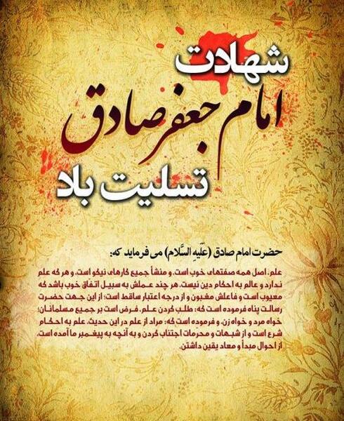 دانلود عکس تسلیت امام جعفر صادق