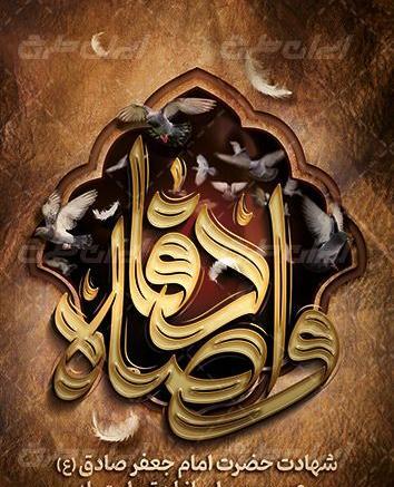 دانلود عکس تسلیت امام جعفر صادق
