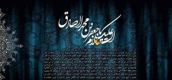 دانلود عکس تسلیت امام جعفر صادق