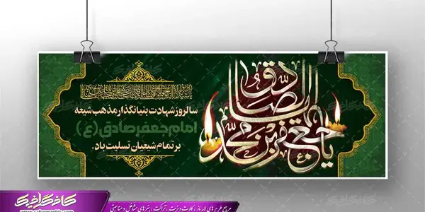 دانلود عکس تسلیت امام جعفر صادق