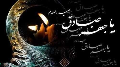دانلود عکس تسلیت امام جعفر صادق