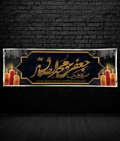 دانلود عکس تسلیت امام جعفر صادق