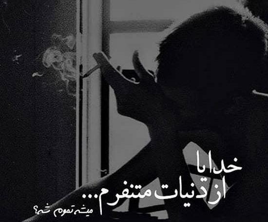 عکس نوشته دار غمگین تنهایی