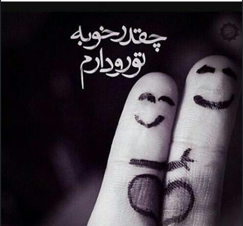 عکس پروفایل دوستانه صمیمی