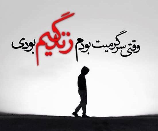 عکس پروف غمگین سنگین