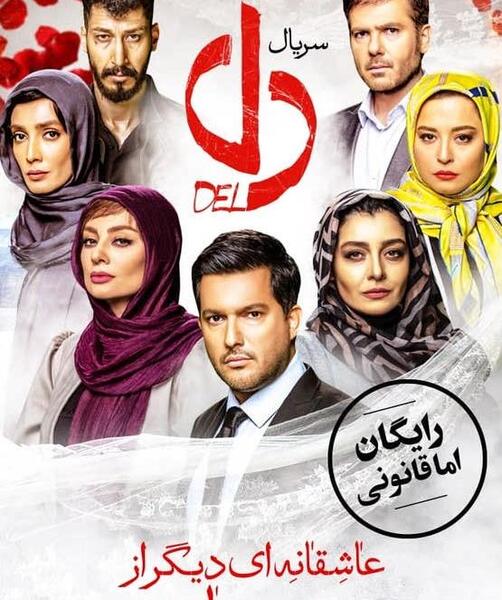 عکس بهاره حسینی در سریال دل