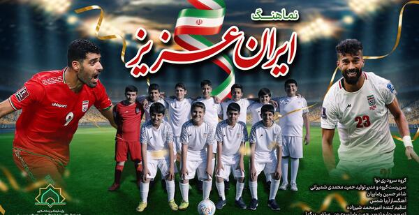 عکس ایران عزیزم