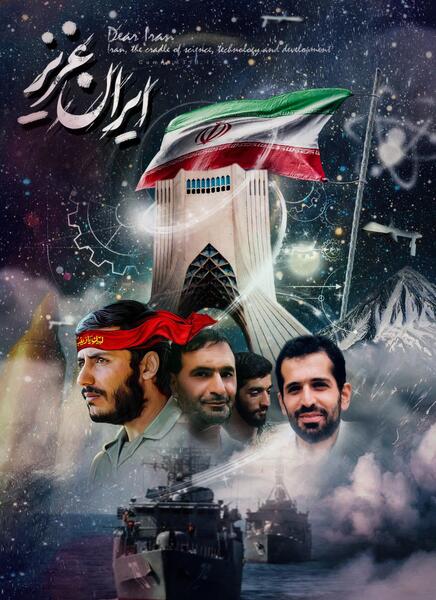 عکس ایران عزیزم