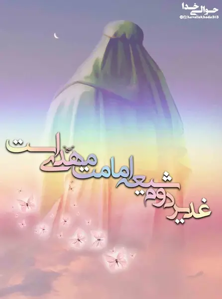 عکس پروفایل آغاز امامت امام زمان