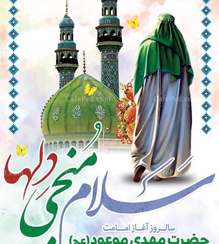 عکس پروفایل آغاز امامت امام زمان