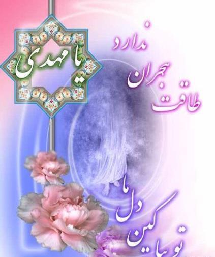 عکس پروفایل آغاز امامت امام زمان