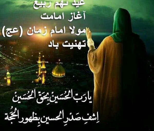 عکس پروفایل آغاز امامت امام زمان