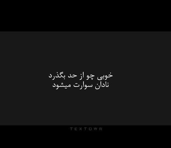 عکس پروفایل خوبی که از حد بگذرد