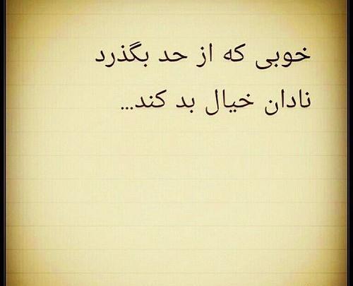 عکس پروفایل خوبی که از حد بگذرد