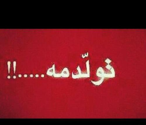 عکس غمگین تولدم نزدیکه