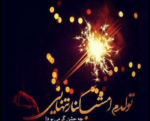 عکس غمگین تولدم نزدیکه
