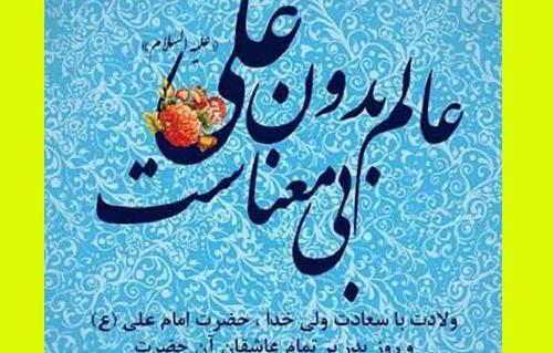 عکس نوشته ولادت امام علی ع